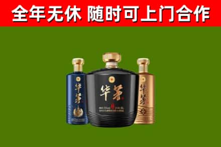 阳谷县烟酒回收华茅酒.jpg