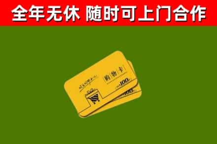 阳谷县烟酒回收购物卡.jpg