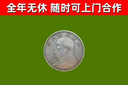 阳谷县烟酒回收袁大头.jpg