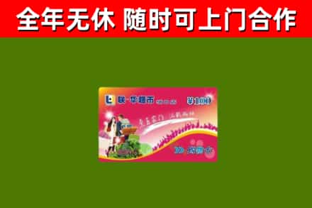阳谷县烟酒回收超市卡.jpg